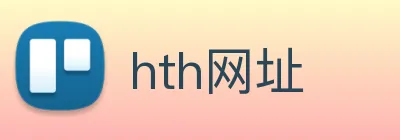 hth网址 logo